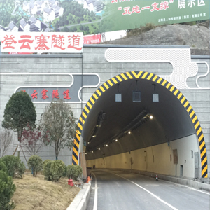 云阳登云寨隧道