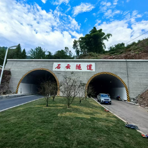 云阳县石云隧道