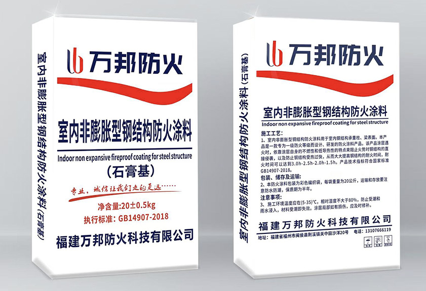非膨胀型钢结构防火涂料（石膏基）