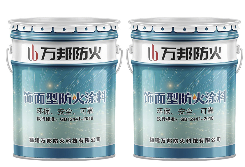 饰面型防火涂料